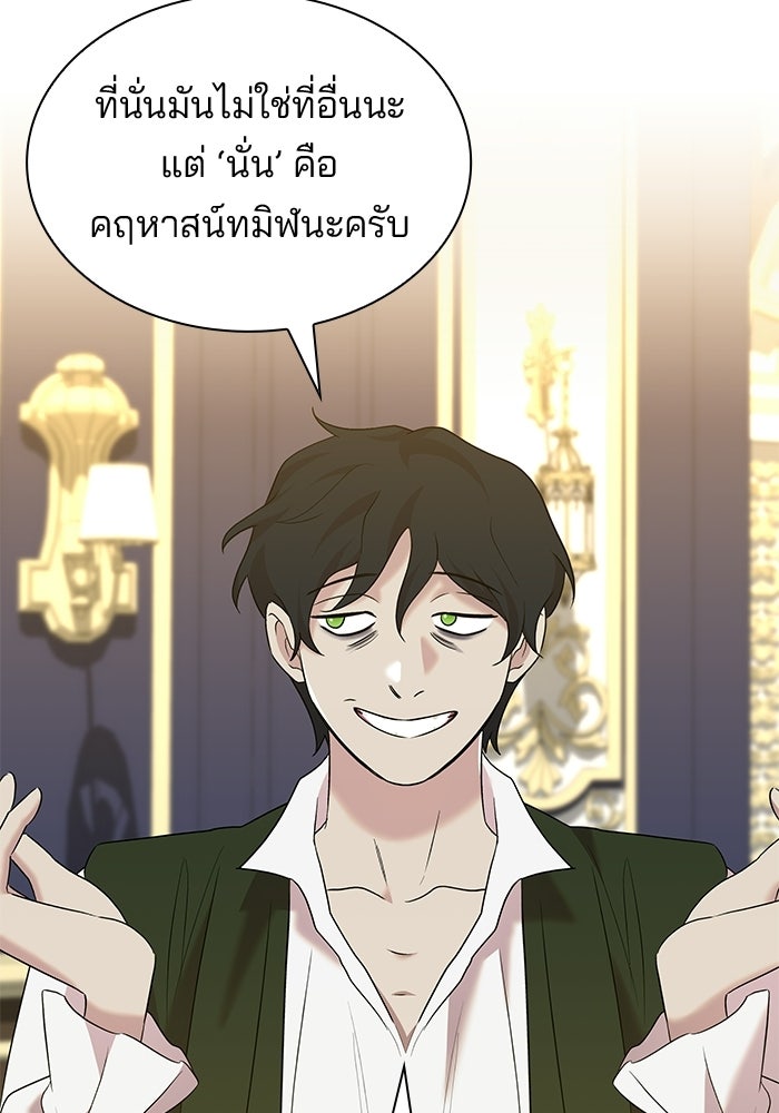 ชายาคนสุดท้ายของเจ้าชายไร้หัวใจ - หน้า 67