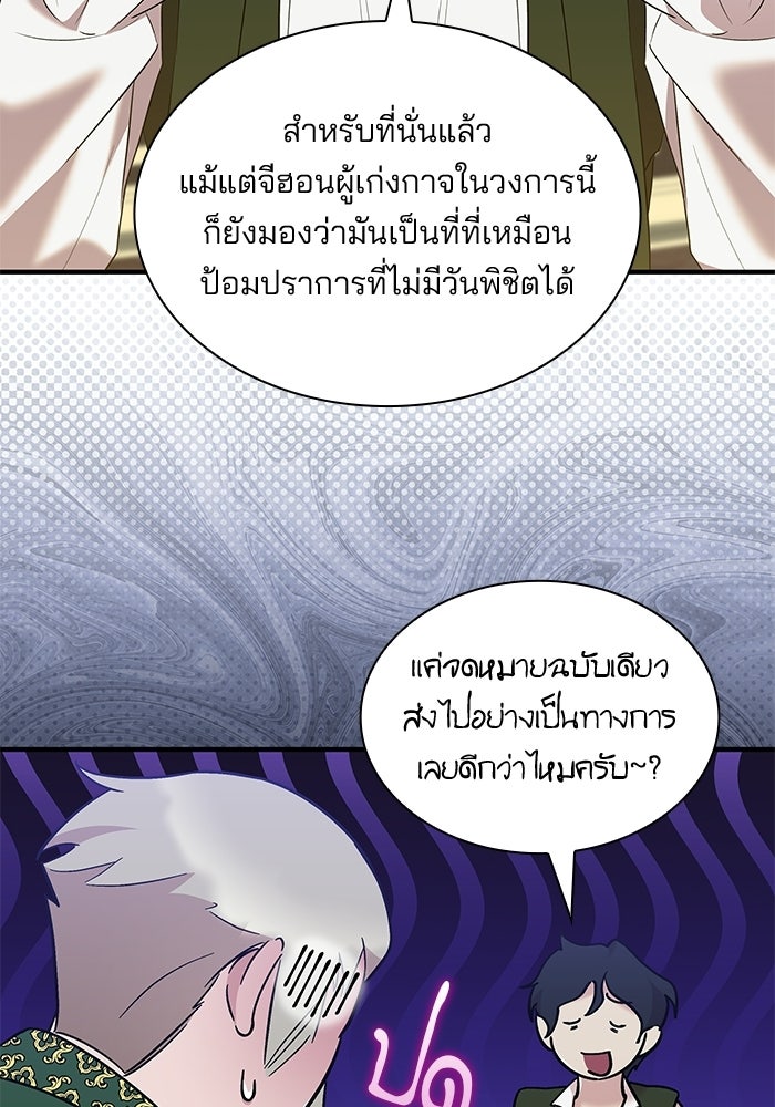 ชายาคนสุดท้ายของเจ้าชายไร้หัวใจ - หน้า 68