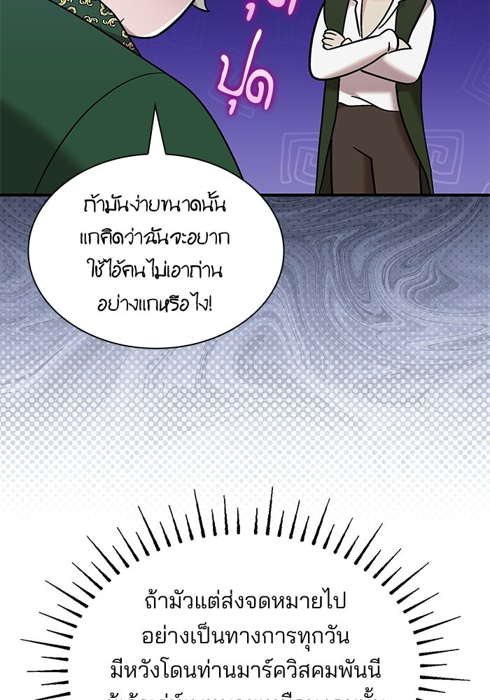 ชายาคนสุดท้ายของเจ้าชายไร้หัวใจ - หน้า 69
