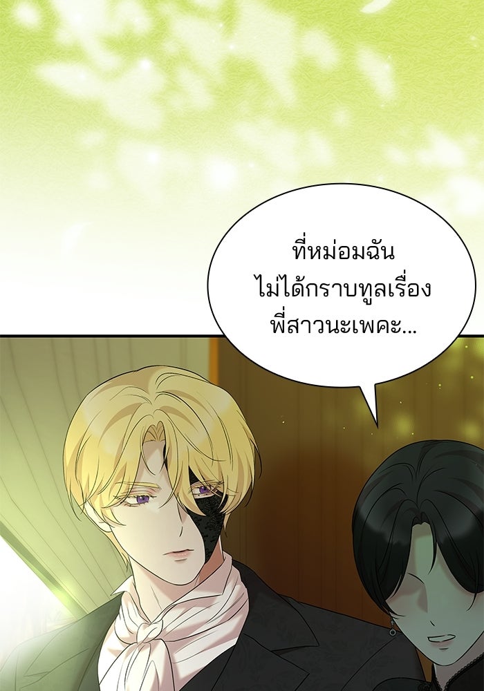 ชายาคนสุดท้ายของเจ้าชายไร้หัวใจ - หน้า 7