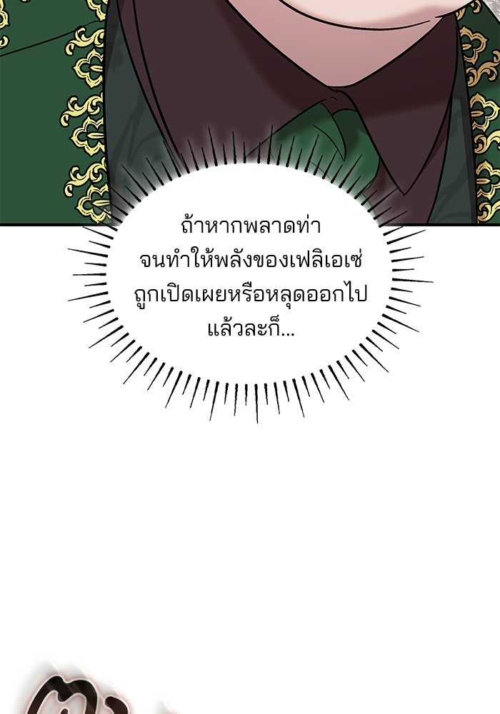 ชายาคนสุดท้ายของเจ้าชายไร้หัวใจ - หน้า 71