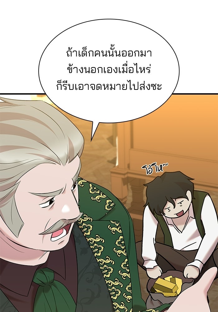 ชายาคนสุดท้ายของเจ้าชายไร้หัวใจ - หน้า 73