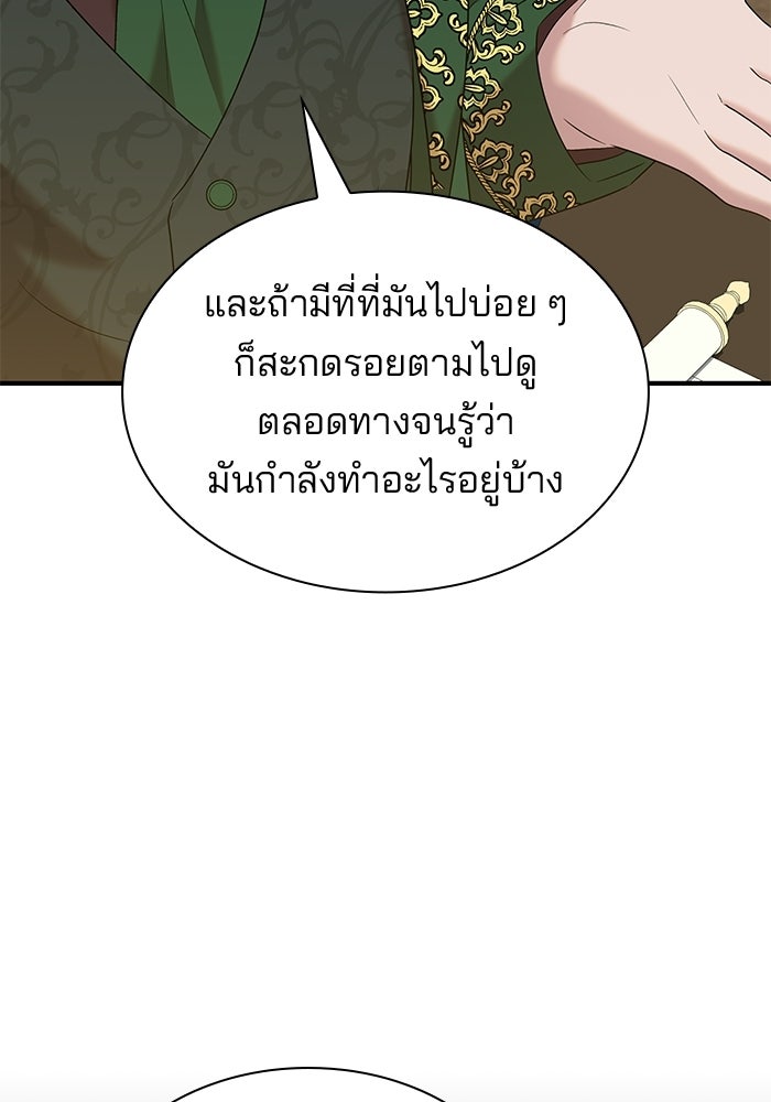 ชายาคนสุดท้ายของเจ้าชายไร้หัวใจ - หน้า 74
