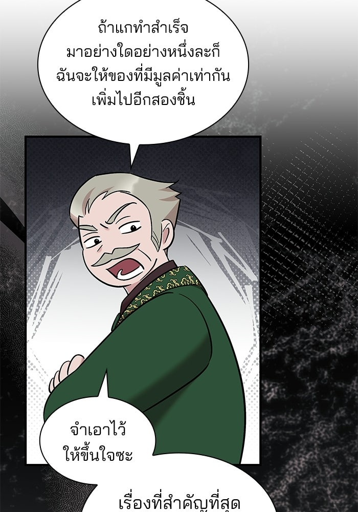 ชายาคนสุดท้ายของเจ้าชายไร้หัวใจ - หน้า 75
