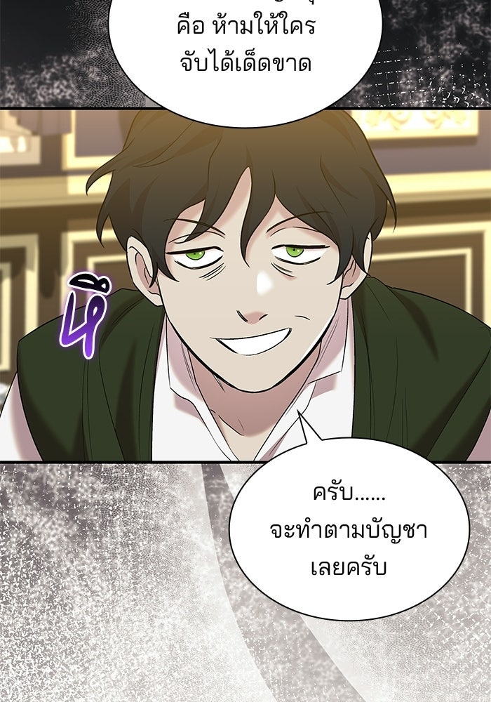 ชายาคนสุดท้ายของเจ้าชายไร้หัวใจ - หน้า 76