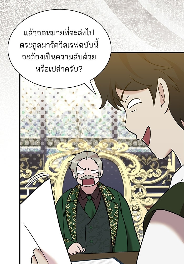 ชายาคนสุดท้ายของเจ้าชายไร้หัวใจ - หน้า 77