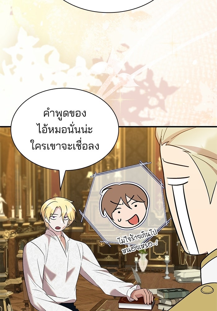 ชายาคนสุดท้ายของเจ้าชายไร้หัวใจ - หน้า 82