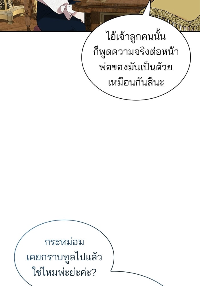 ชายาคนสุดท้ายของเจ้าชายไร้หัวใจ - หน้า 83