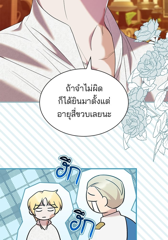 ชายาคนสุดท้ายของเจ้าชายไร้หัวใจ - หน้า 85