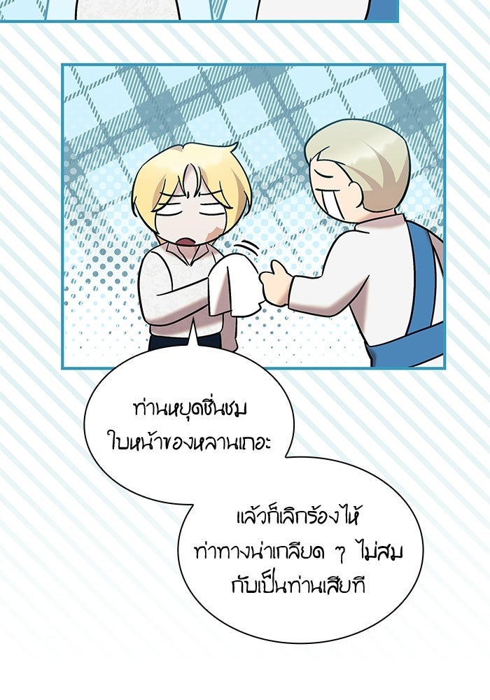 ชายาคนสุดท้ายของเจ้าชายไร้หัวใจ - หน้า 86