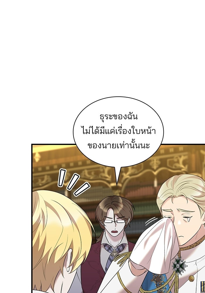 ชายาคนสุดท้ายของเจ้าชายไร้หัวใจ - หน้า 87