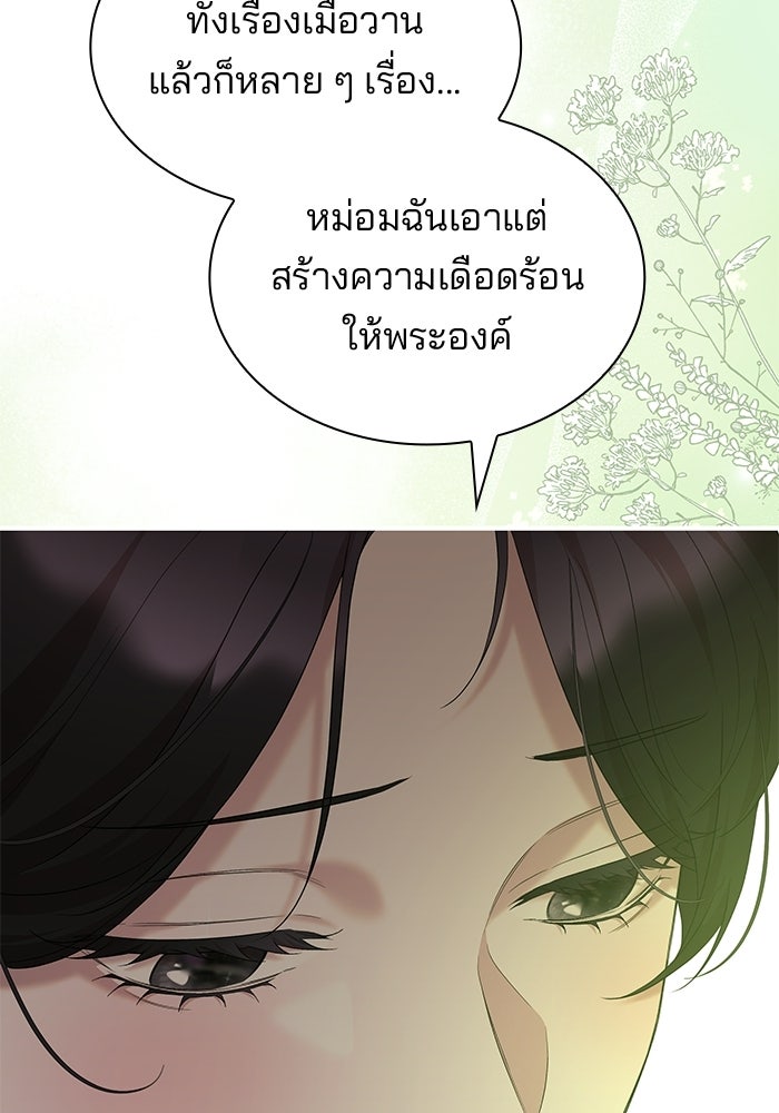 ชายาคนสุดท้ายของเจ้าชายไร้หัวใจ - หน้า 9