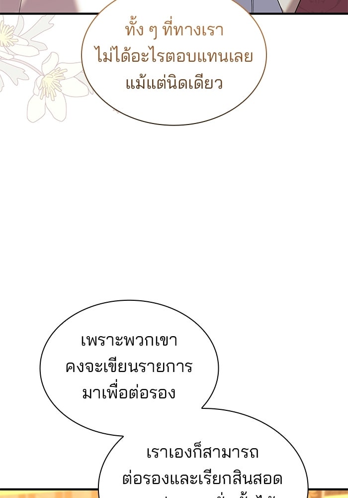 ชายาคนสุดท้ายของเจ้าชายไร้หัวใจ - หน้า 90