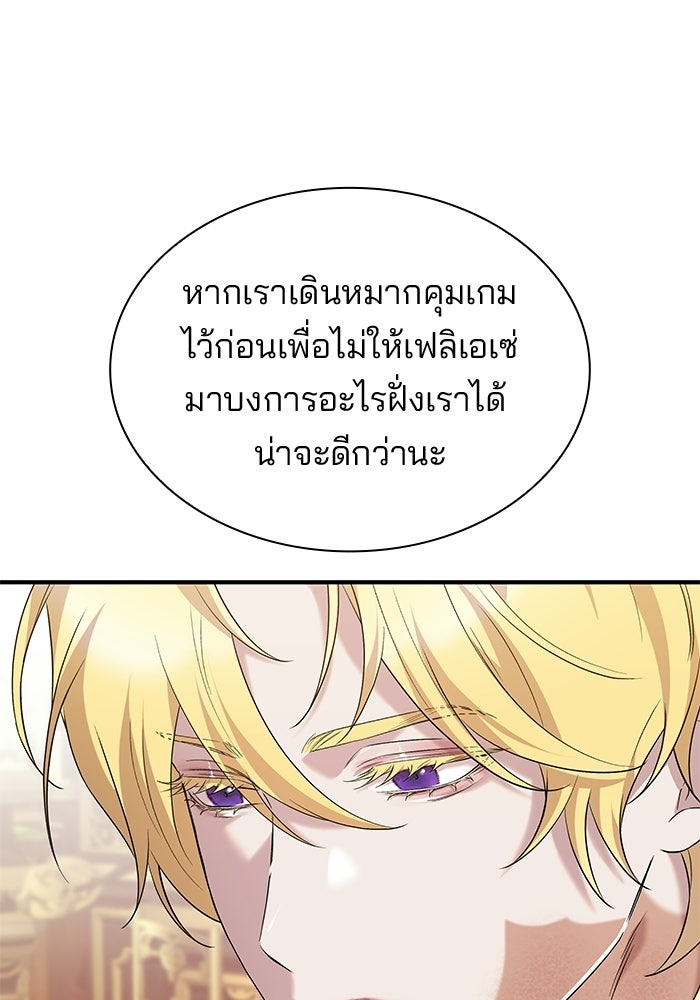 ชายาคนสุดท้ายของเจ้าชายไร้หัวใจ - หน้า 92