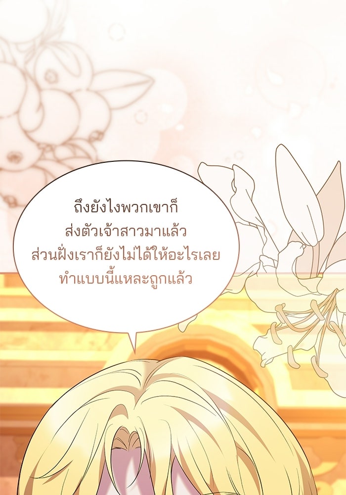ชายาคนสุดท้ายของเจ้าชายไร้หัวใจ - หน้า 95