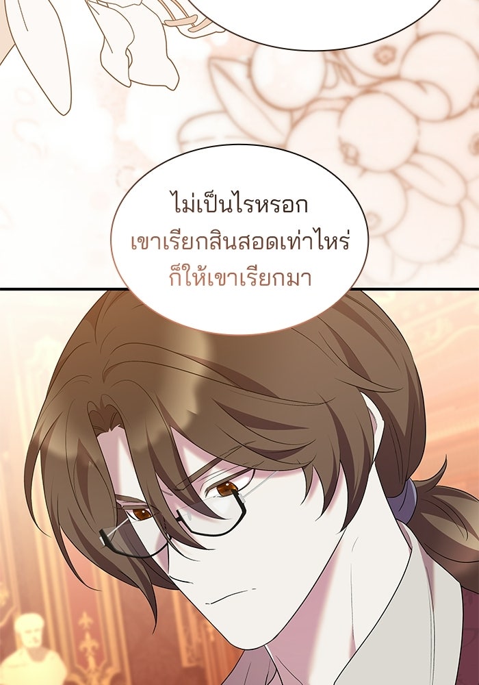 ชายาคนสุดท้ายของเจ้าชายไร้หัวใจ - หน้า 97