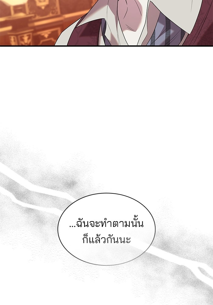 ชายาคนสุดท้ายของเจ้าชายไร้หัวใจ - หน้า 98