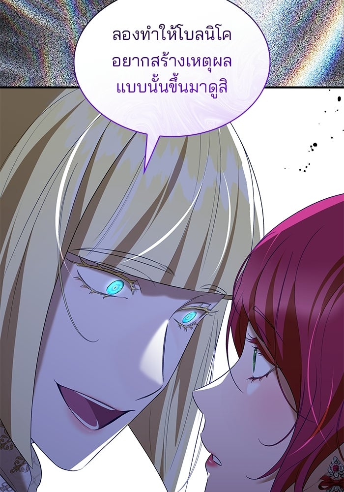 ชายาคนสุดท้ายของเจ้าชายไร้หัวใจ - หน้า 100