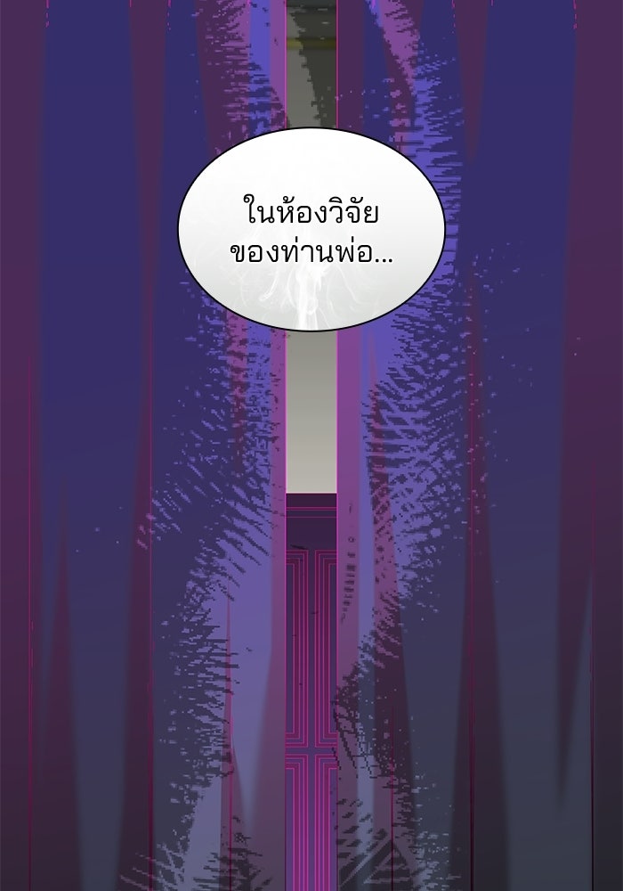 ชายาคนสุดท้ายของเจ้าชายไร้หัวใจ - หน้า 103
