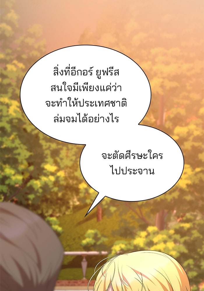ชายาคนสุดท้ายของเจ้าชายไร้หัวใจ - หน้า 16