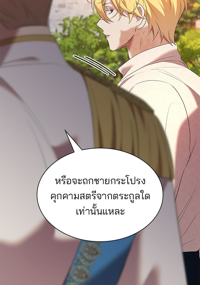 ชายาคนสุดท้ายของเจ้าชายไร้หัวใจ - หน้า 17