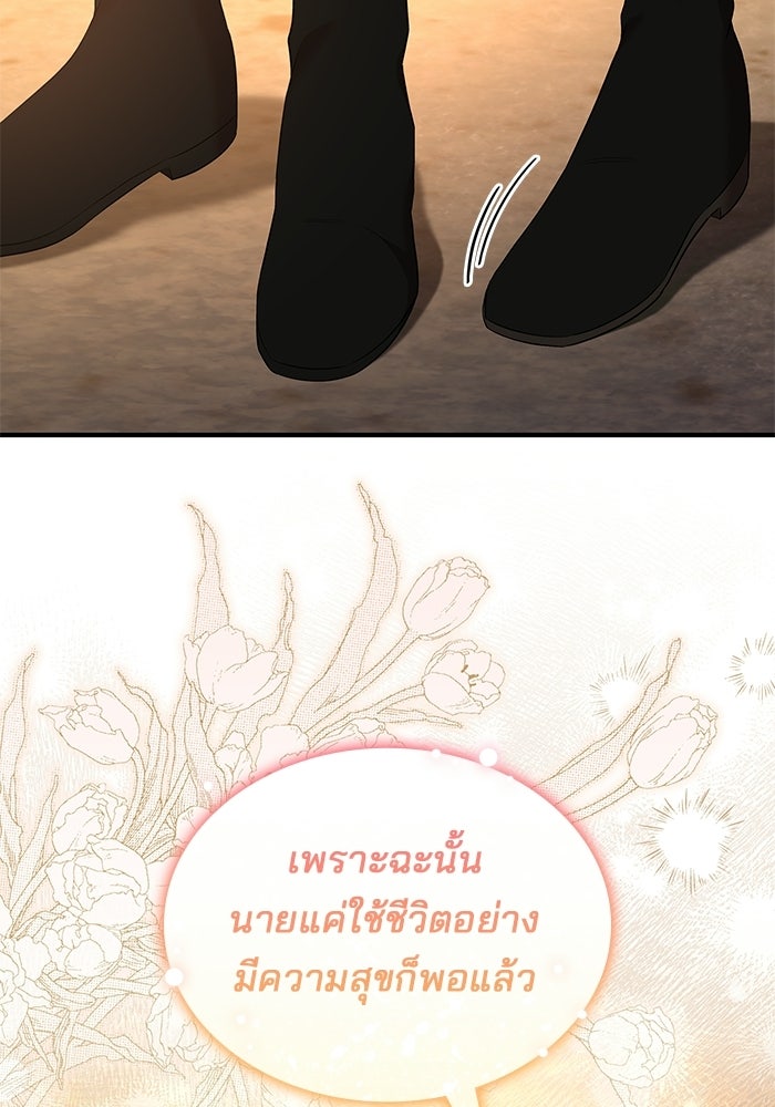 ชายาคนสุดท้ายของเจ้าชายไร้หัวใจ - หน้า 19