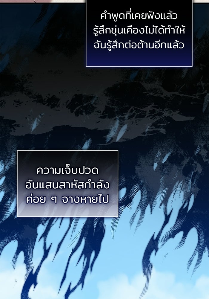 ชายาคนสุดท้ายของเจ้าชายไร้หัวใจ - หน้า 24