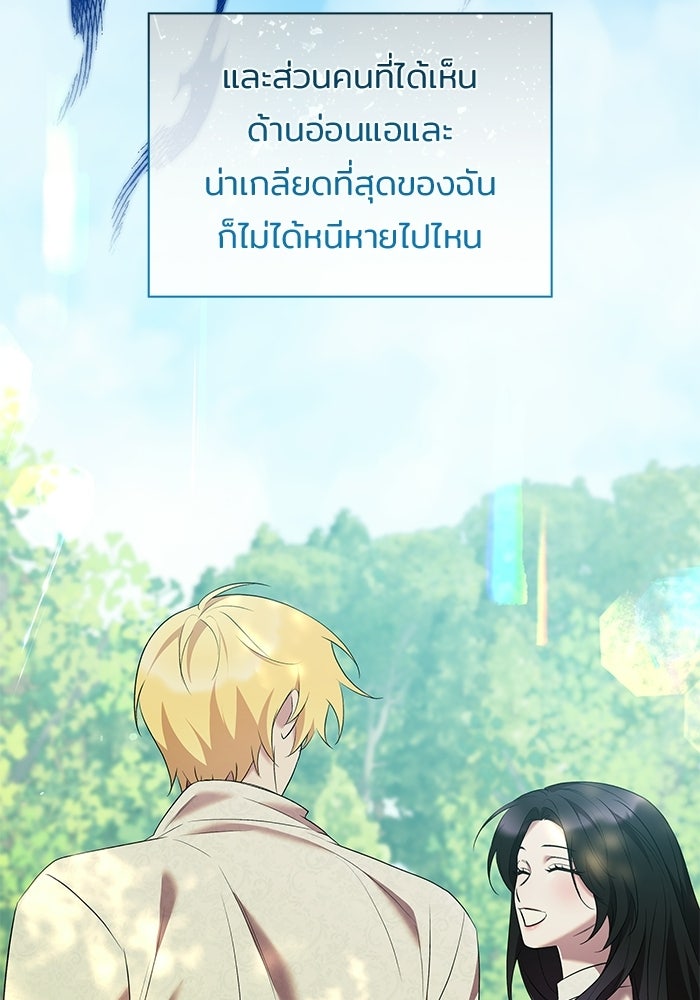ชายาคนสุดท้ายของเจ้าชายไร้หัวใจ - หน้า 25