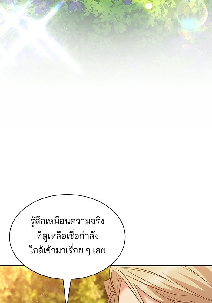 ชายาคนสุดท้ายของเจ้าชายไร้หัวใจ - หน้า 27