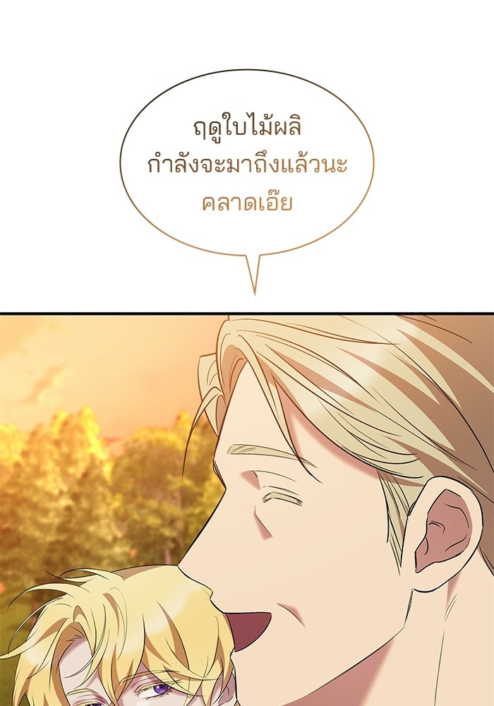 ชายาคนสุดท้ายของเจ้าชายไร้หัวใจ - หน้า 29