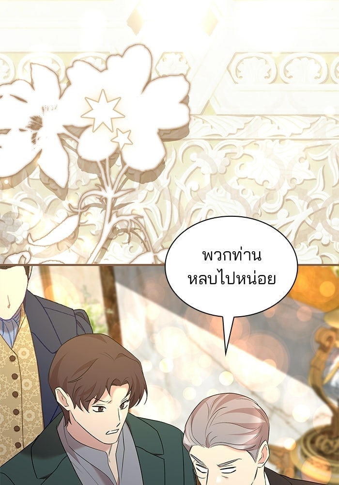 ชายาคนสุดท้ายของเจ้าชายไร้หัวใจ - หน้า 42