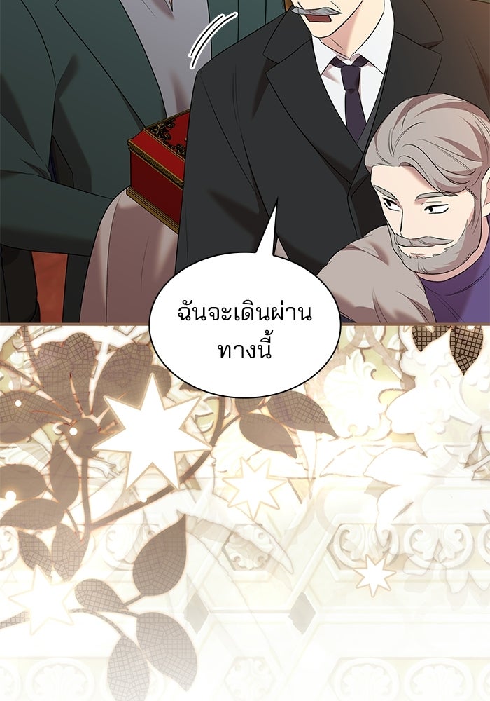 ชายาคนสุดท้ายของเจ้าชายไร้หัวใจ - หน้า 43