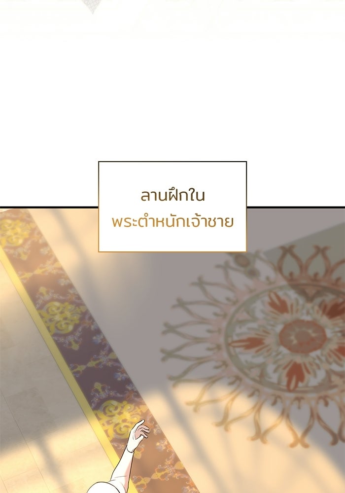 ชายาคนสุดท้ายของเจ้าชายไร้หัวใจ - หน้า 44