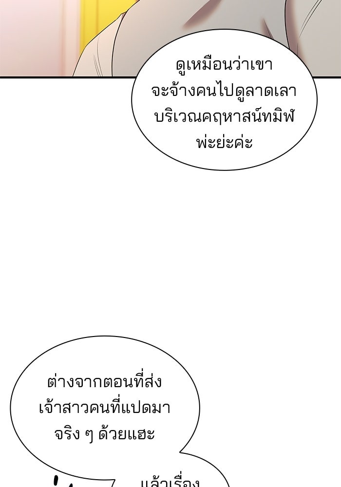 ชายาคนสุดท้ายของเจ้าชายไร้หัวใจ - หน้า 48