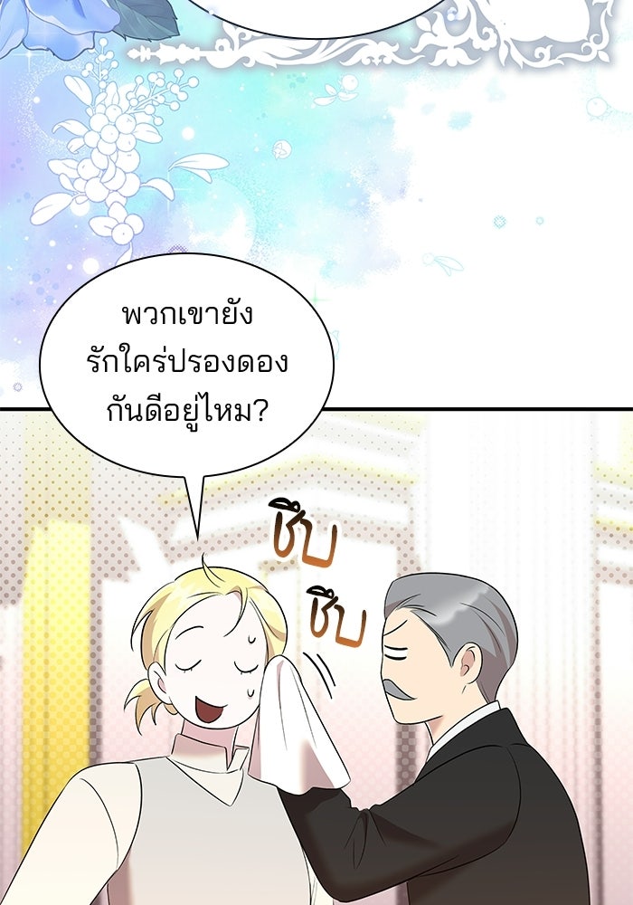 ชายาคนสุดท้ายของเจ้าชายไร้หัวใจ - หน้า 52