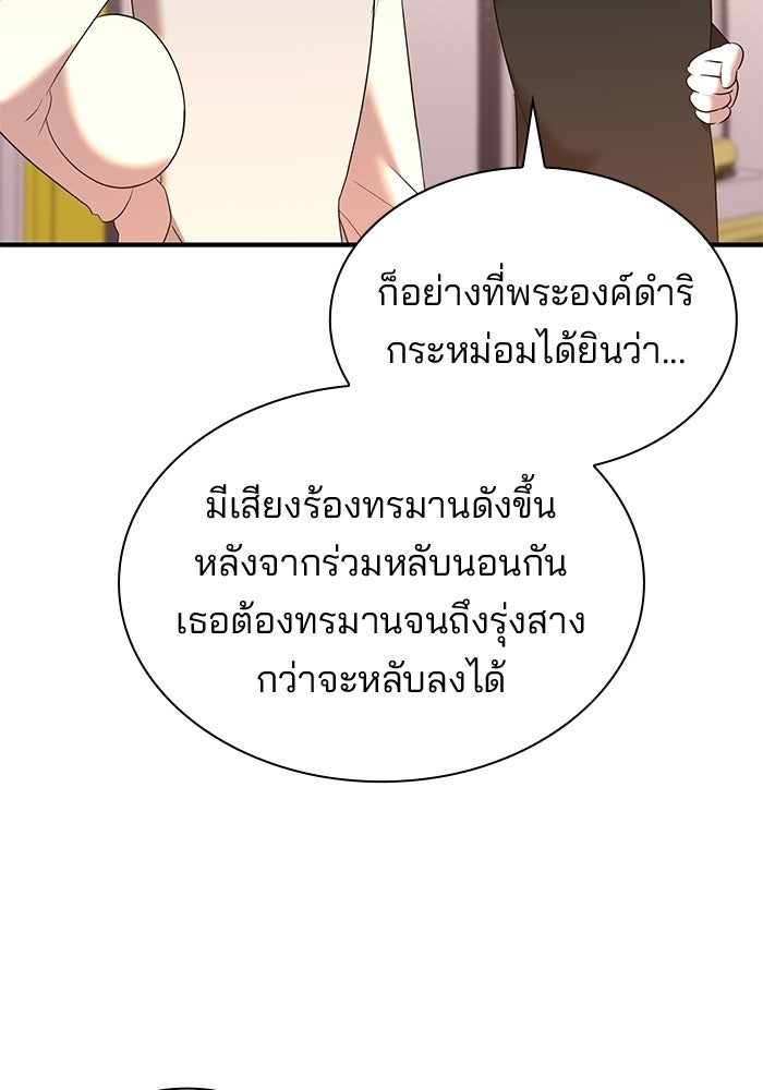 ชายาคนสุดท้ายของเจ้าชายไร้หัวใจ - หน้า 53