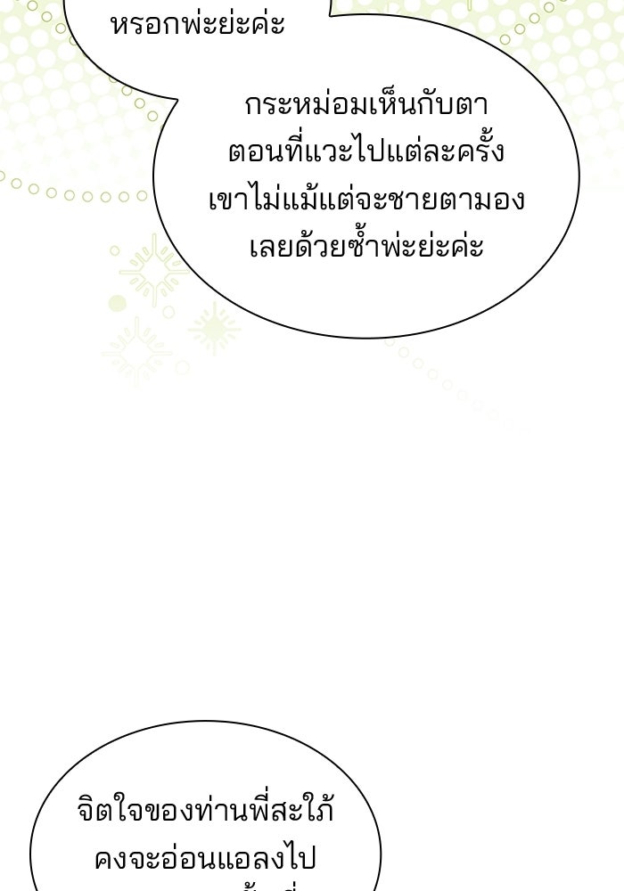 ชายาคนสุดท้ายของเจ้าชายไร้หัวใจ - หน้า 56