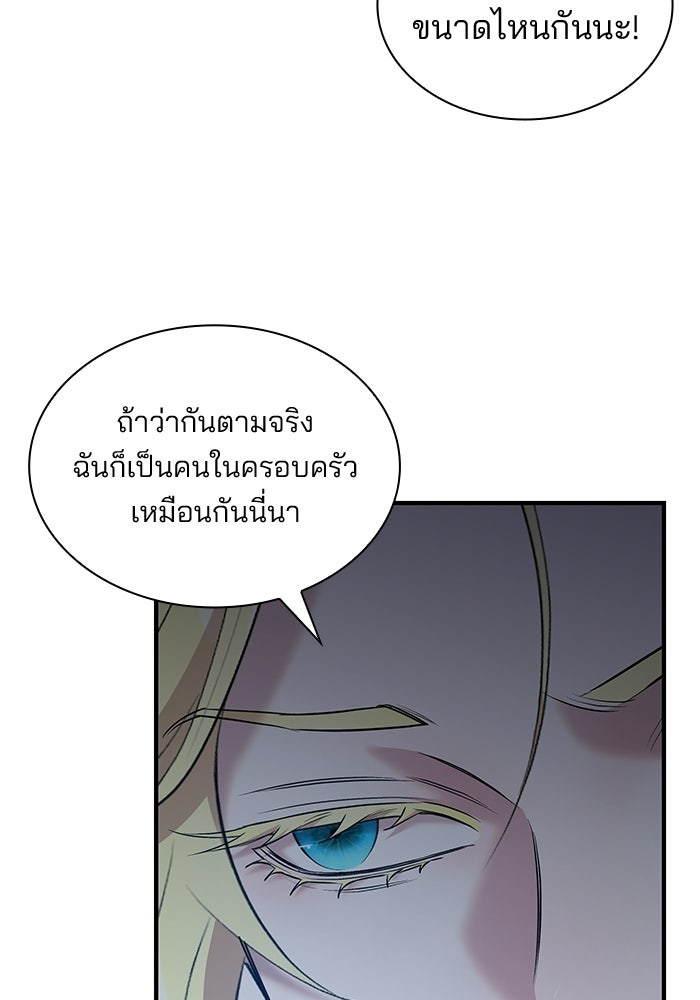 ชายาคนสุดท้ายของเจ้าชายไร้หัวใจ - หน้า 58