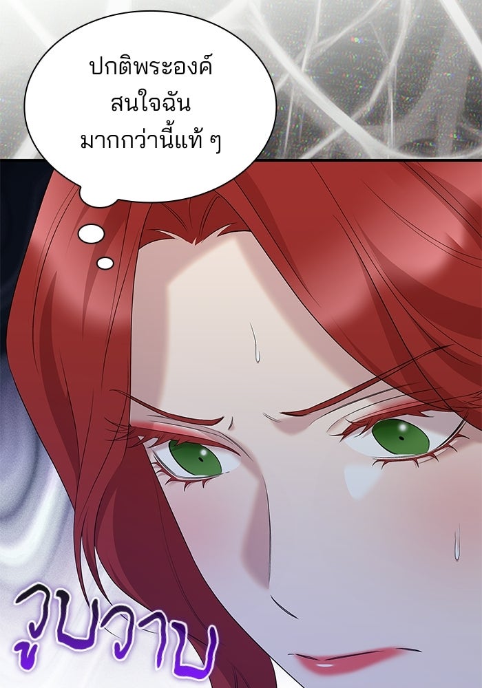 ชายาคนสุดท้ายของเจ้าชายไร้หัวใจ - หน้า 65