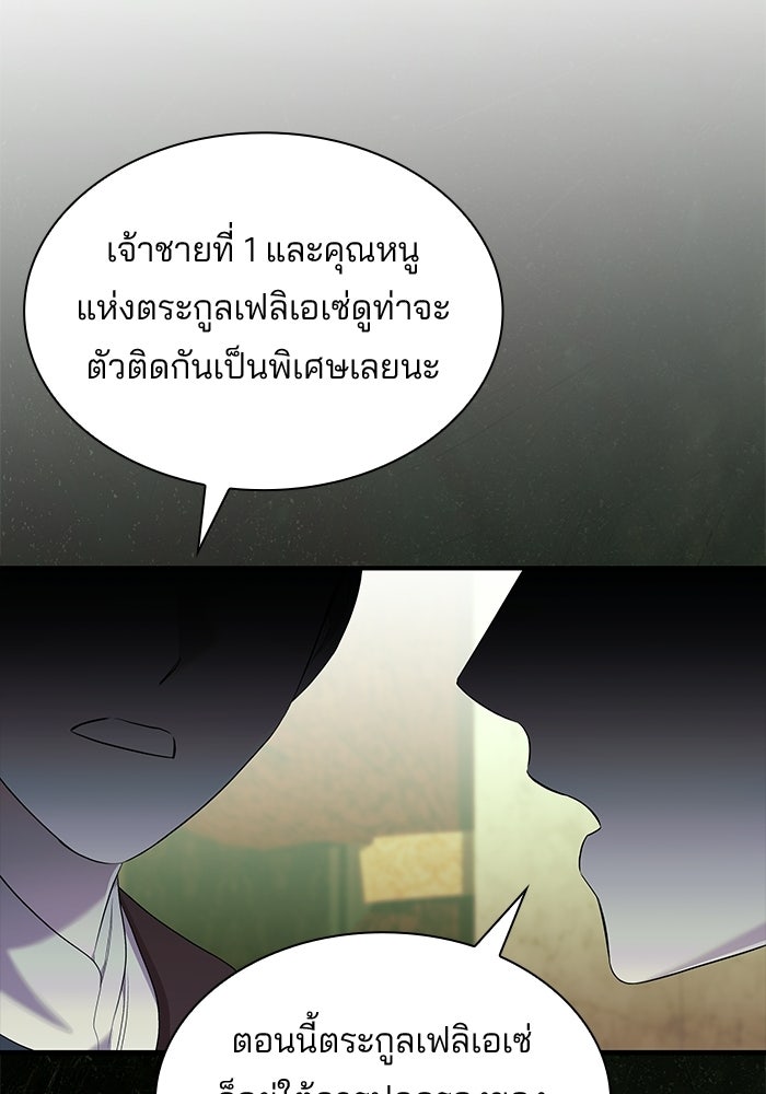 ชายาคนสุดท้ายของเจ้าชายไร้หัวใจ - หน้า 67