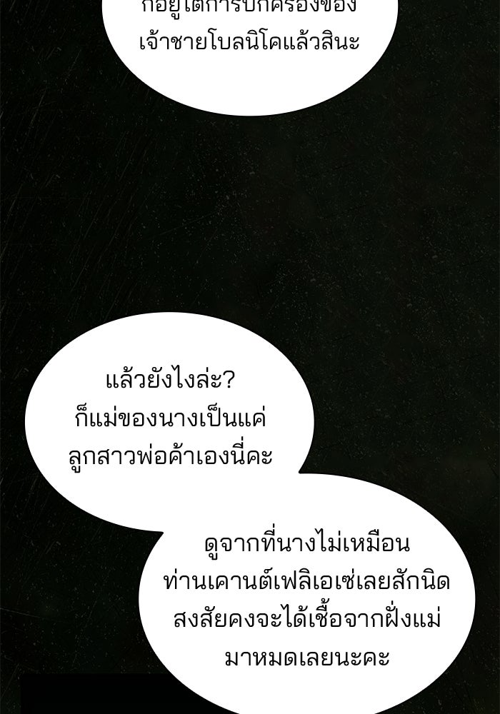ชายาคนสุดท้ายของเจ้าชายไร้หัวใจ - หน้า 68