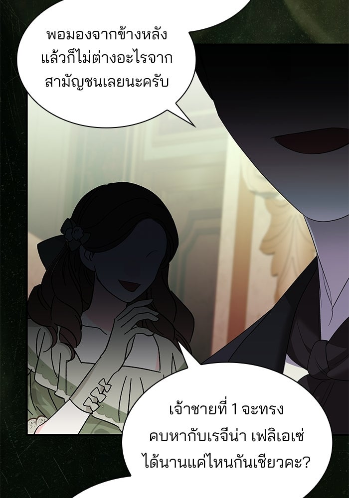 ชายาคนสุดท้ายของเจ้าชายไร้หัวใจ - หน้า 70