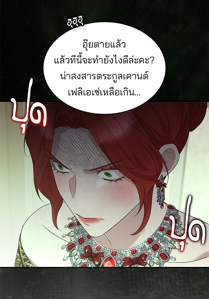 ชายาคนสุดท้ายของเจ้าชายไร้หัวใจ - หน้า 73