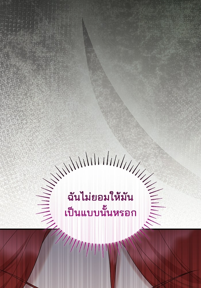ชายาคนสุดท้ายของเจ้าชายไร้หัวใจ - หน้า 74
