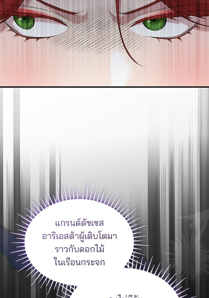 ชายาคนสุดท้ายของเจ้าชายไร้หัวใจ - หน้า 75