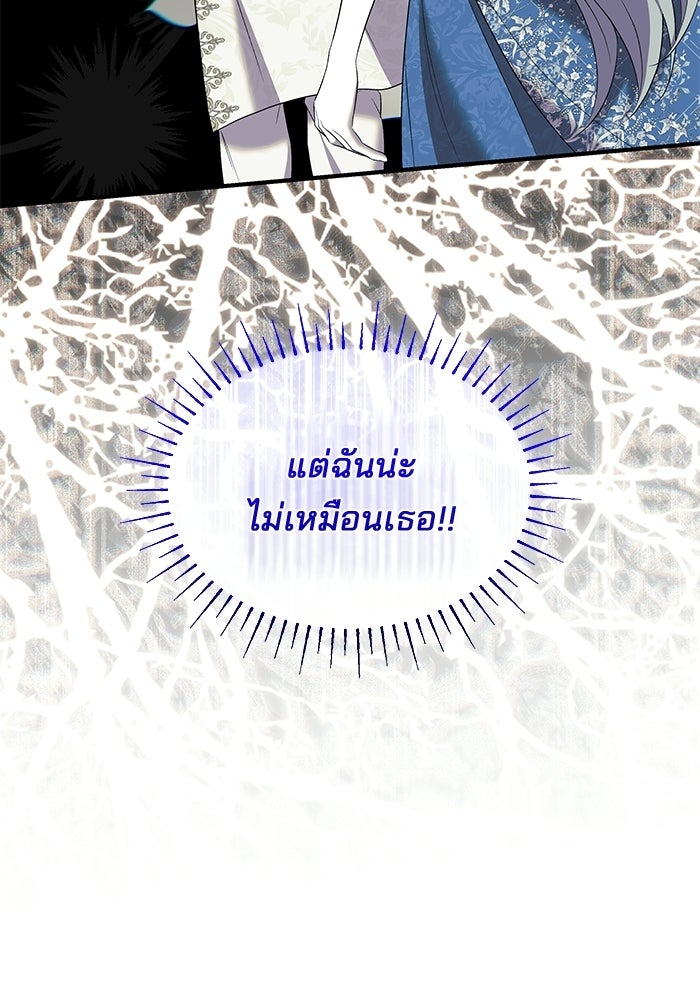 ชายาคนสุดท้ายของเจ้าชายไร้หัวใจ - หน้า 77