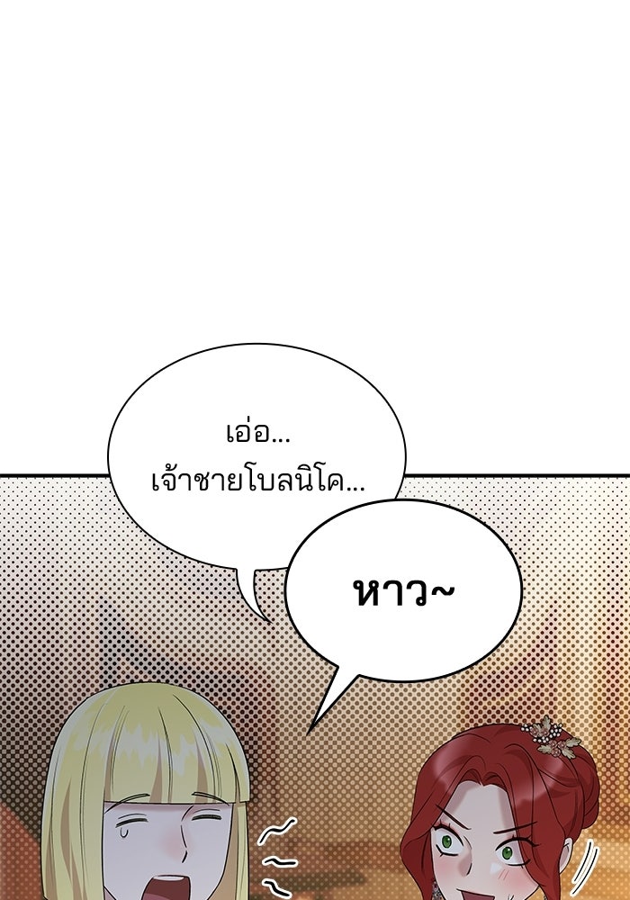 ชายาคนสุดท้ายของเจ้าชายไร้หัวใจ - หน้า 78
