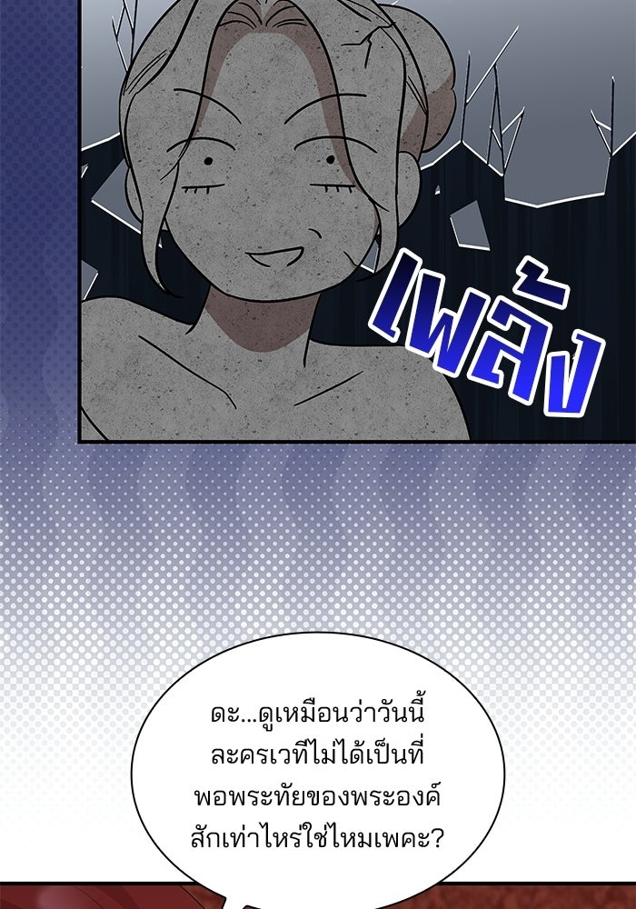 ชายาคนสุดท้ายของเจ้าชายไร้หัวใจ - หน้า 80