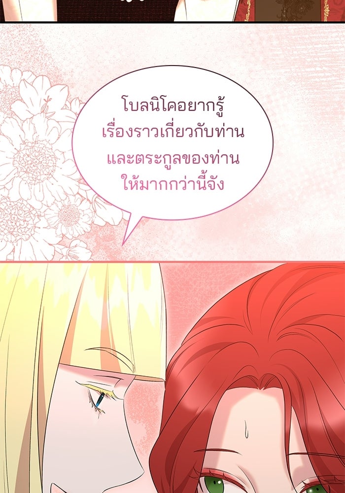 ชายาคนสุดท้ายของเจ้าชายไร้หัวใจ - หน้า 84