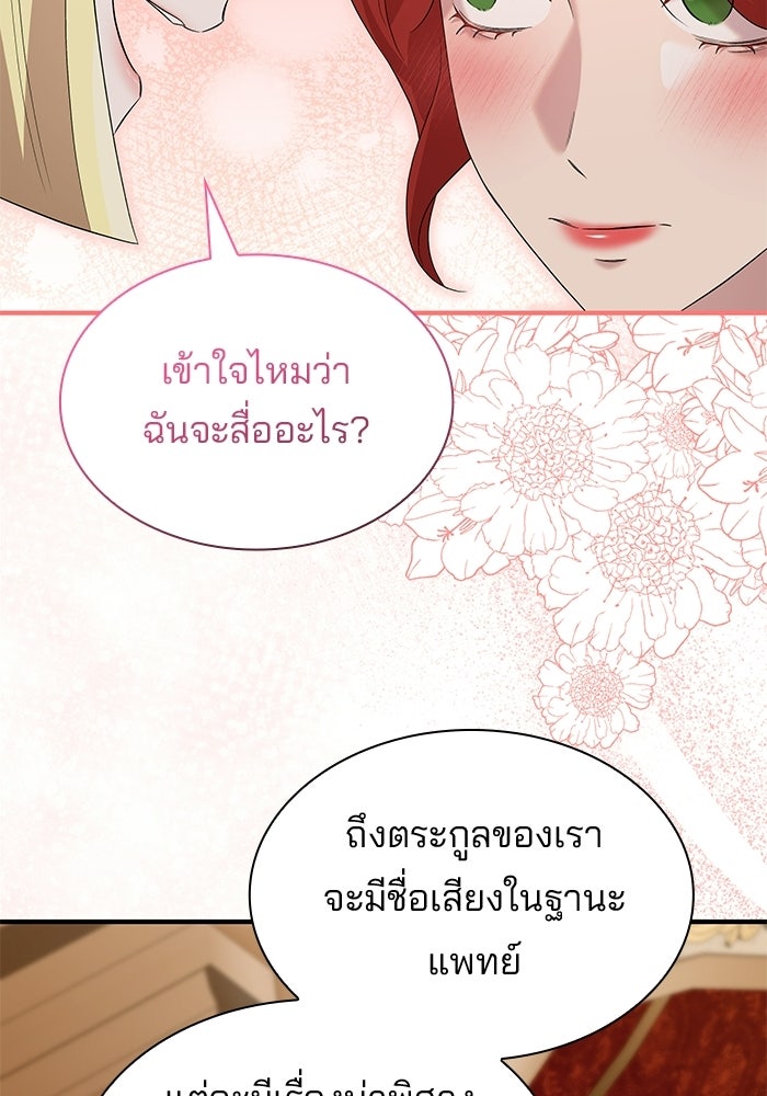ชายาคนสุดท้ายของเจ้าชายไร้หัวใจ - หน้า 85